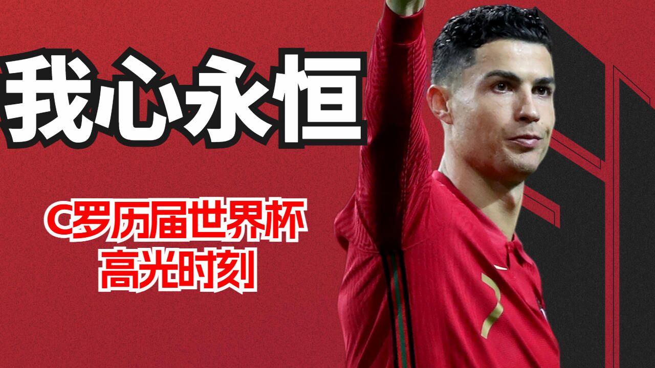 C罗在美国队比赛中高光表现，逆转引发热议！