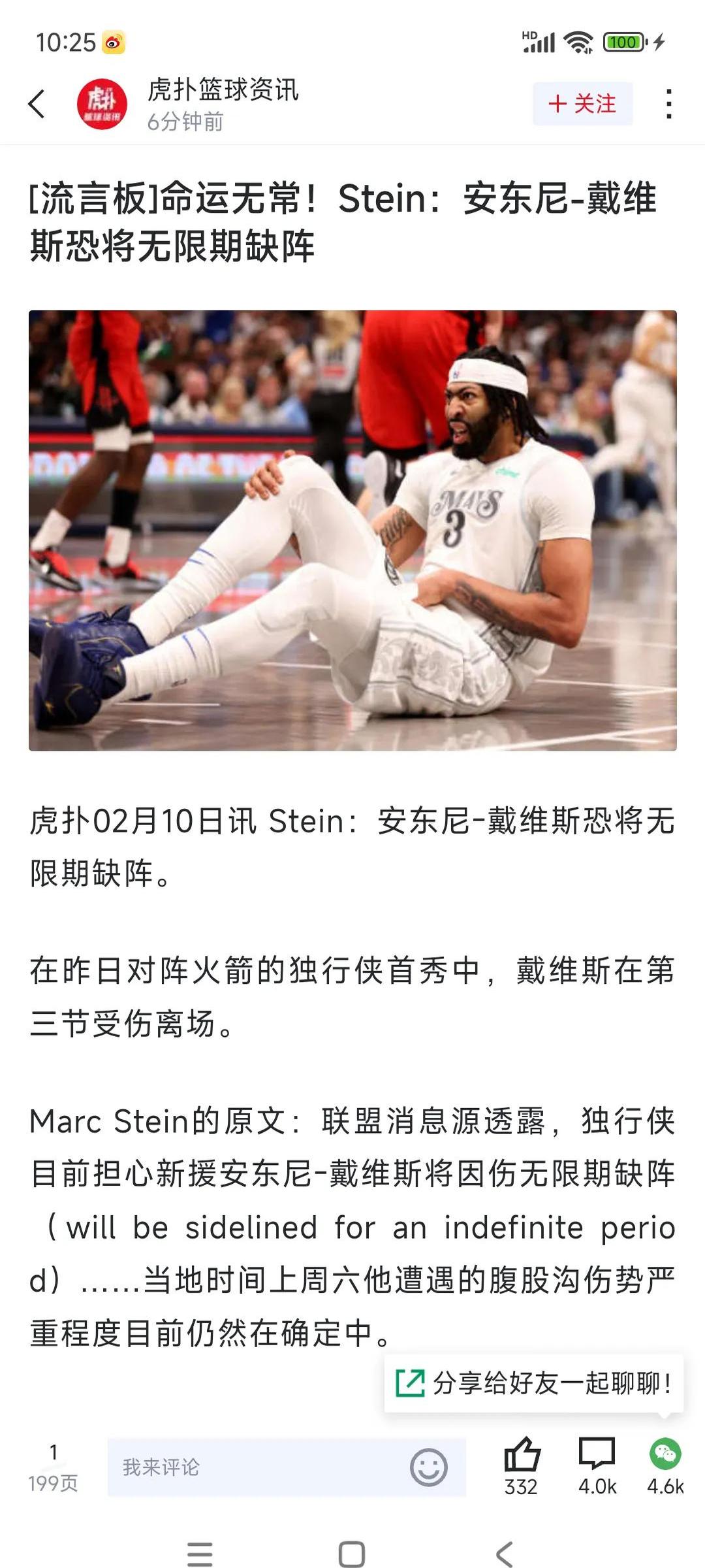 浓眉哥赛事官方发布突破纪录新规，切尔西争议不断！